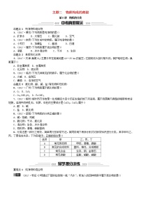 中考化学一轮复习主题二物质构成的奥秘第8讲物质的分类练习