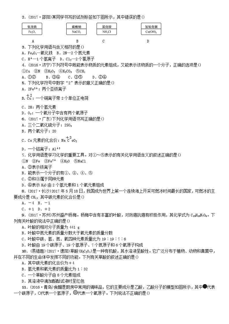 中考化学一轮复习主题二物质构成的奥秘第10讲化学式与化合价练习第3页