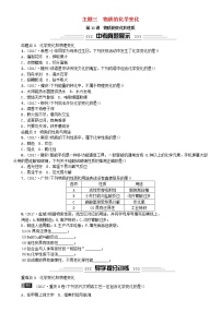 中考化学一轮复习主题三物质的化学变化第11讲物质的变化和性质练习