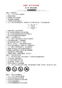 中考化学一轮复习主题四化学与社会发展第14讲燃料及其利用练习