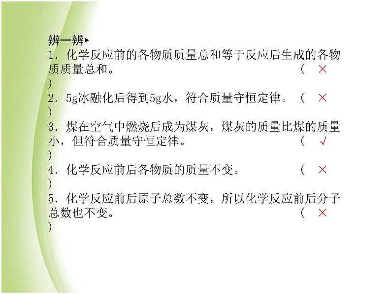 青岛专版中考化学总复习第一部分主题十一质量守恒定律及化学方程式课件鲁教版第5页