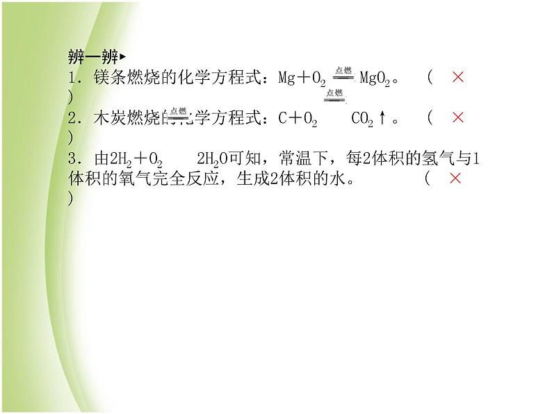 青岛专版中考化学总复习第一部分主题十一质量守恒定律及化学方程式课件鲁教版第8页