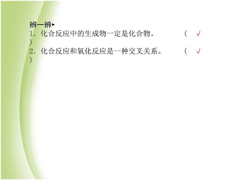 青岛专版中考化学总复习第一部分主题十二化学反应的基本类型及有关化学方程式的计算课件鲁教版第6页
