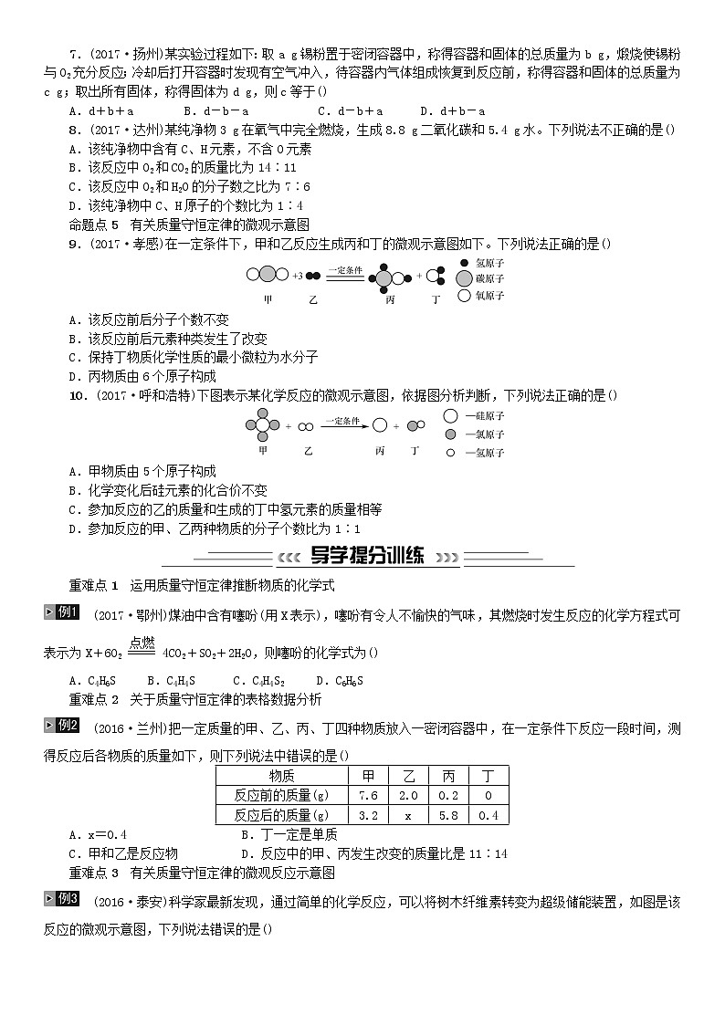 中考化学一轮复习主题三物质的化学变化第12讲质量守恒定律练习第2页