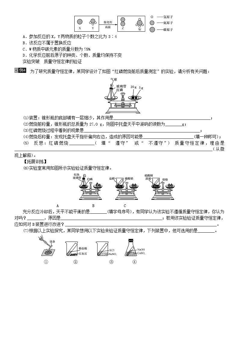 中考化学一轮复习主题三物质的化学变化第12讲质量守恒定律练习第3页
