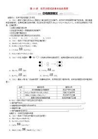 中考化学一轮复习主题三物质的化学变化第13讲化学方程式及基本反应类型练习