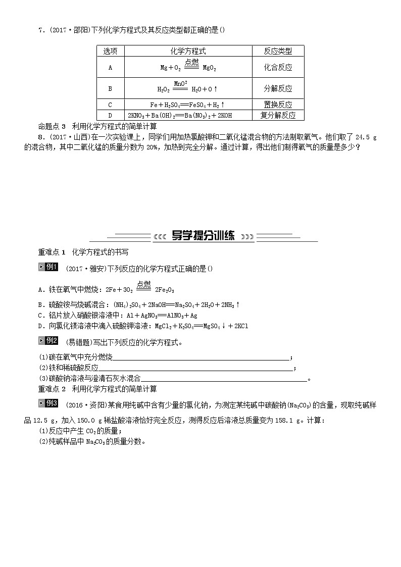 中考化学一轮复习主题三物质的化学变化第13讲化学方程式及基本反应类型练习第2页