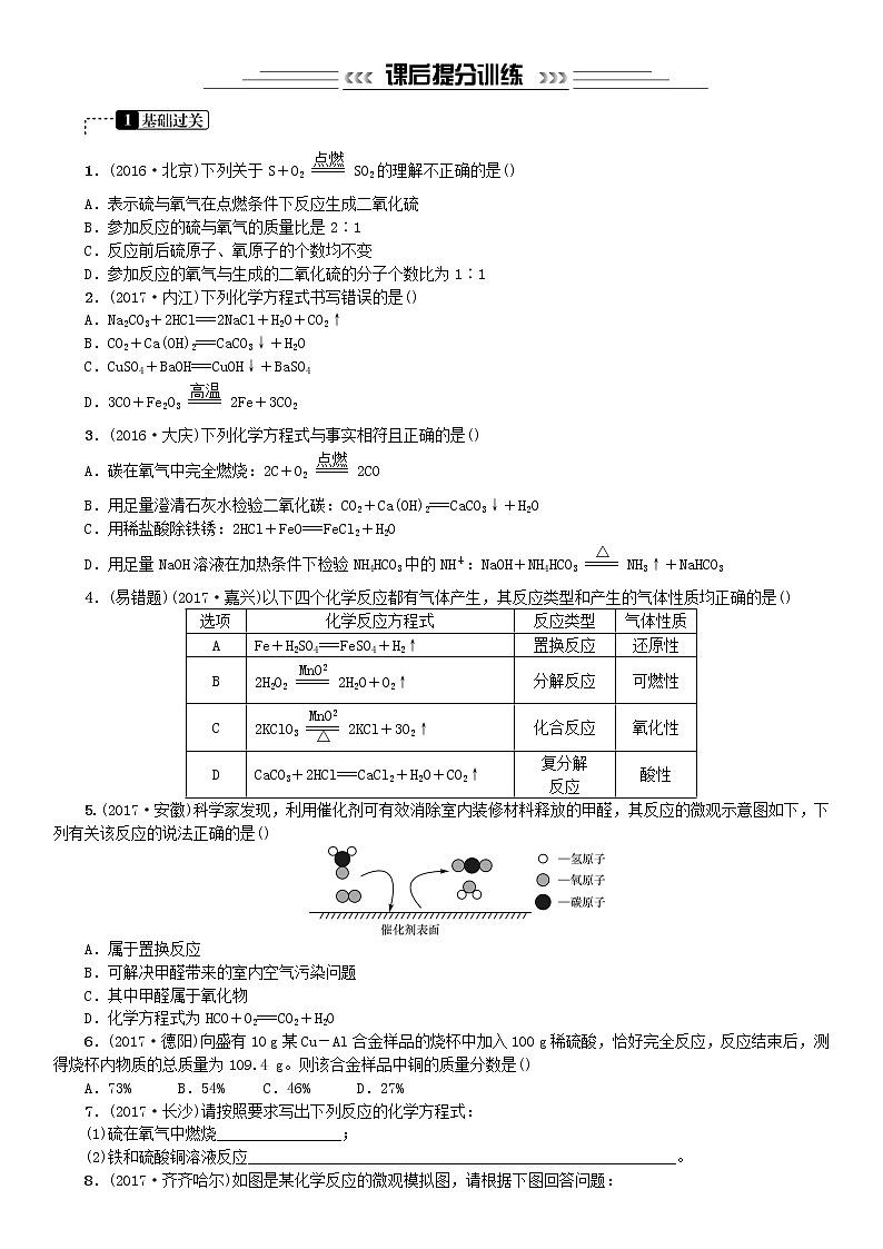 中考化学一轮复习主题三物质的化学变化第13讲化学方程式及基本反应类型练习第3页