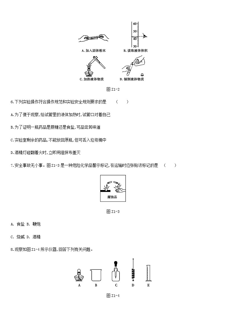 中考化学一轮复习第一单元步入化学殿堂课时训练01步入化学殿堂练习鲁教版02