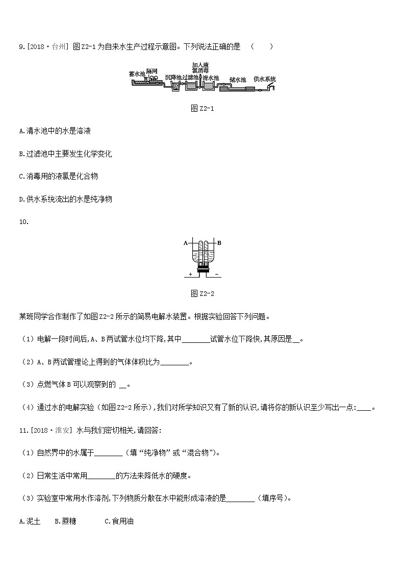 中考化学一轮复习第二单元探秘水世界课时训练02自然界的水练习鲁教版03
