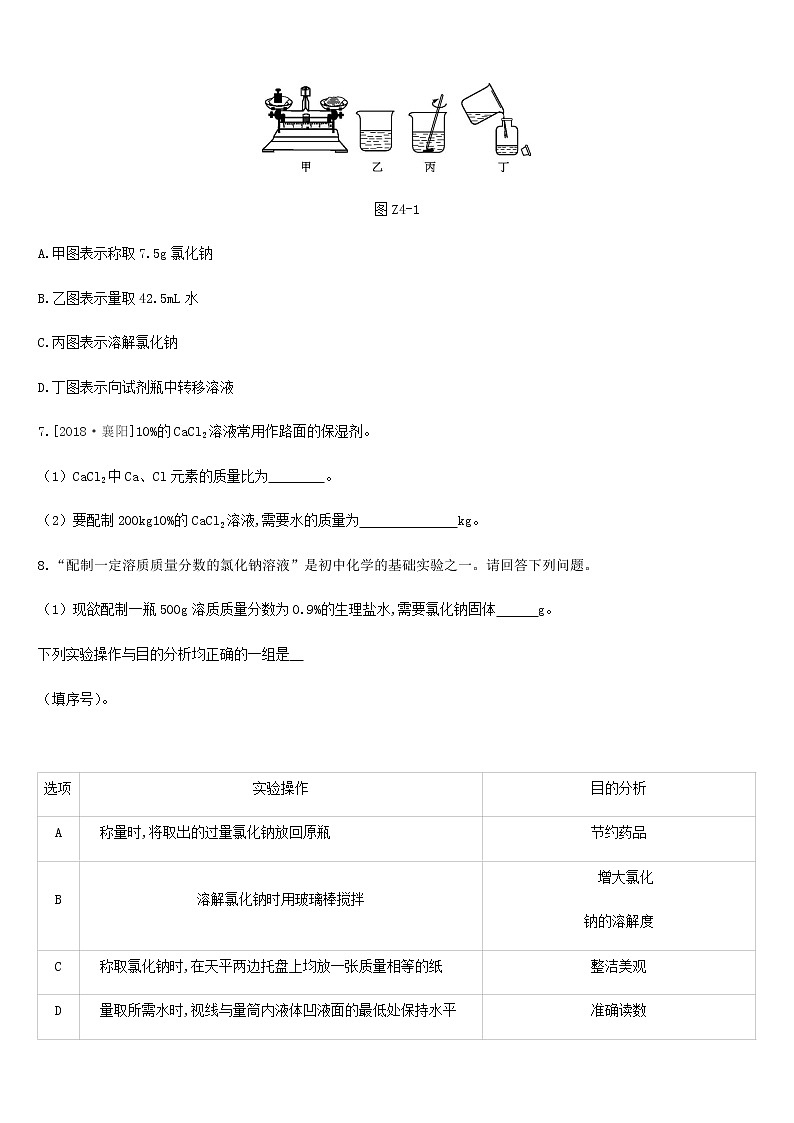中考化学一轮复习第三单元溶液课时训练04溶液练习鲁教版第2页