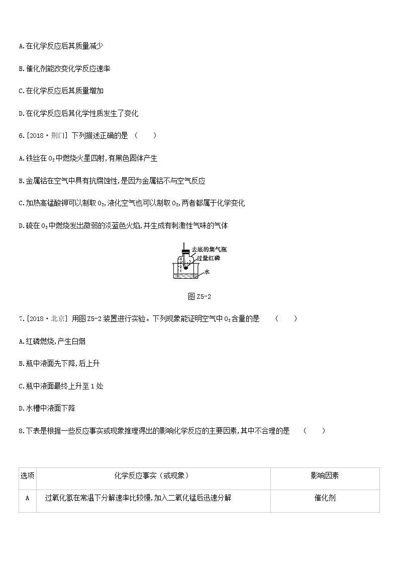 中考化学一轮复习第四单元我们周围的空气课时训练05空气与氧气练习鲁教版第2页