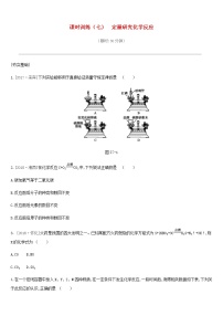 中考化学一轮复习第五单元定量研究化学反应课时训练07定量研究化学反应练习鲁教版