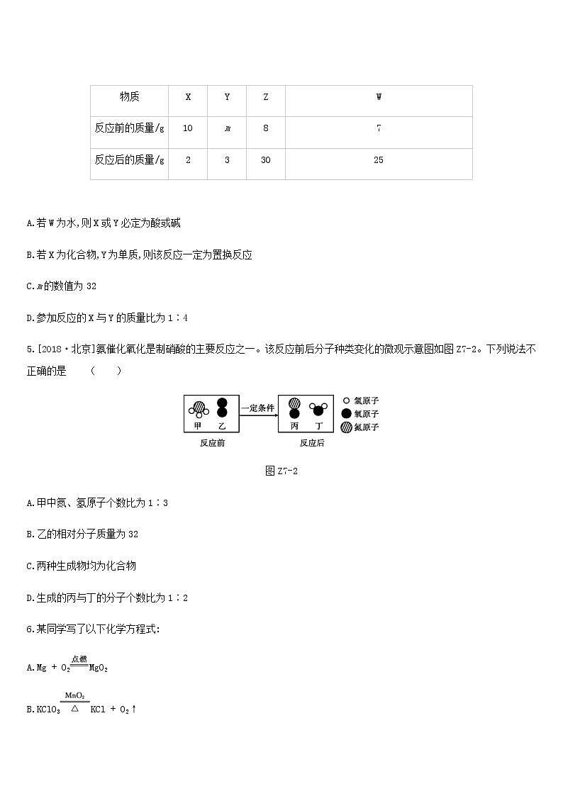中考化学一轮复习第五单元定量研究化学反应课时训练07定量研究化学反应练习鲁教版02