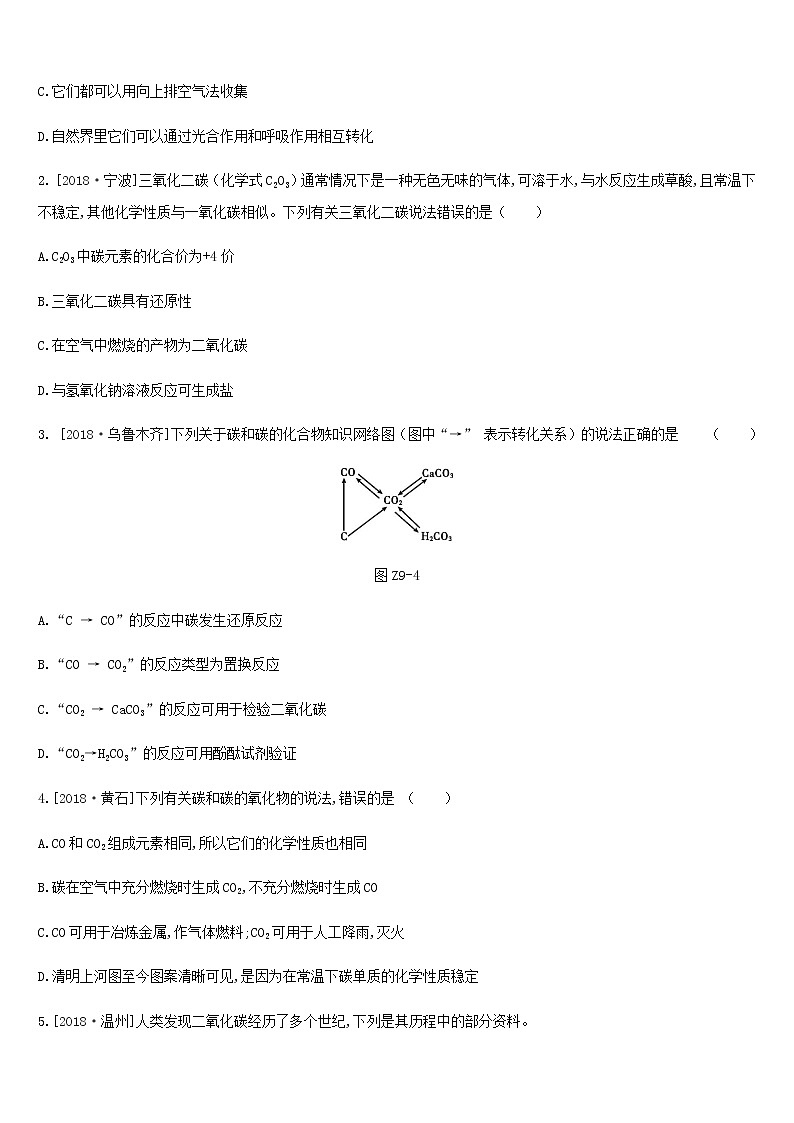 中考化学一轮复习第六单元燃烧与燃料课时训练09大自然中的二氧化碳练习鲁教版第3页