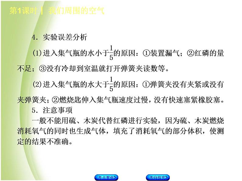 湖南省中考化学复习专题一身边的化学物质第1课时我们周围的空气课件第6页