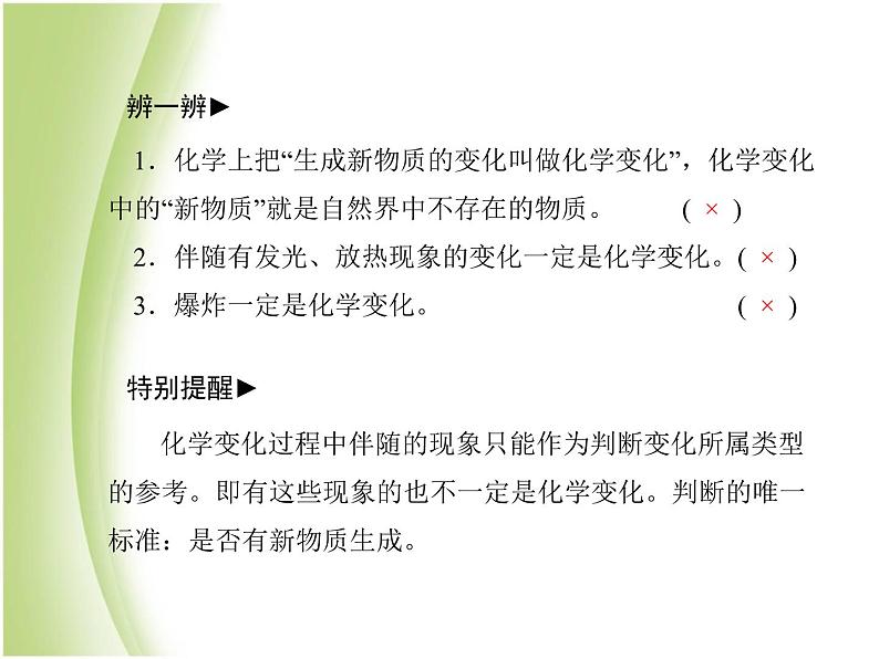 泰安专版中考化学总复习第一部分第1讲步入化学殿堂课件第6页