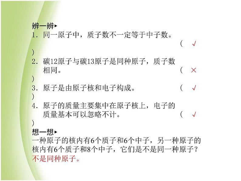 泰安专版中考化学总复习第一部分第3讲物质构成的奥秘课件第4页