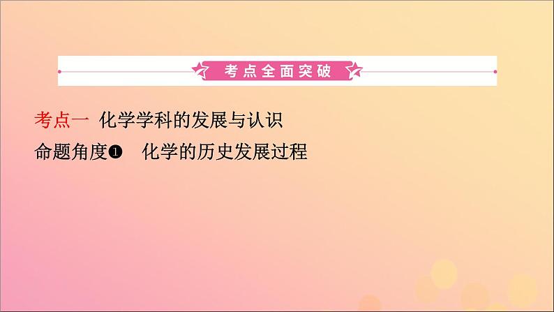 山东专版中考化学总复习第一讲走进化学殿堂课件五四制第2页