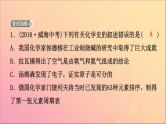 山东专版中考化学总复习第一讲走进化学殿堂课件五四制
