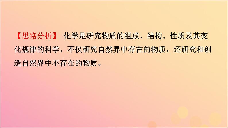 山东专版中考化学总复习第一讲走进化学殿堂课件五四制第7页