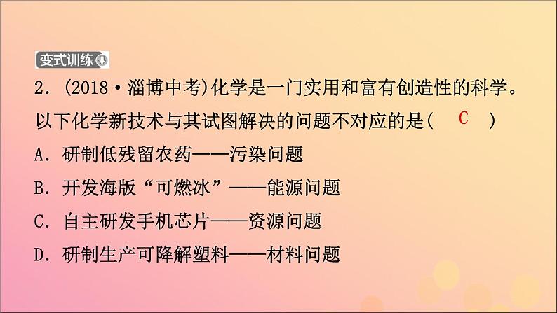 山东专版中考化学总复习第一讲走进化学殿堂课件五四制第8页