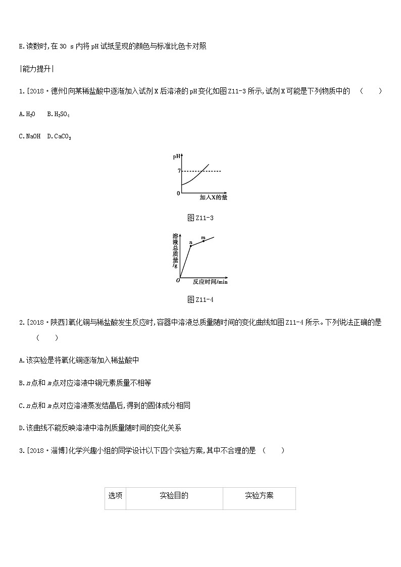 中考化学一轮复习第七单元常见的酸和碱课时训练11溶液的酸碱性及中和反应练习鲁教版第3页