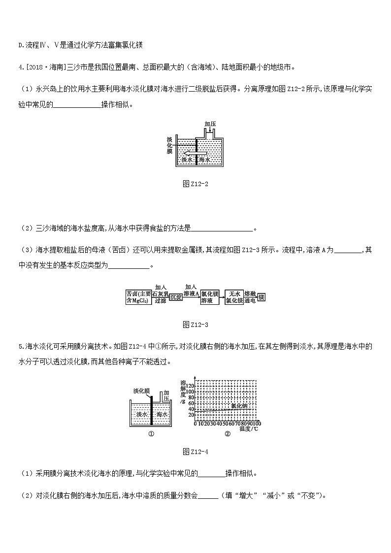 中考化学一轮复习第八单元海水中的化学课时训练12海洋化学资源练习鲁教版第2页