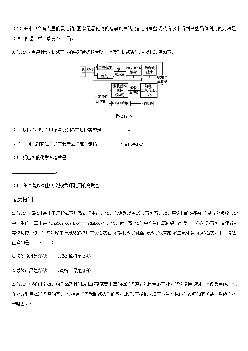 中考化学一轮复习第八单元海水中的化学课时训练12海洋化学资源练习鲁教版第3页
