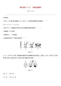 中考化学一轮复习第八单元海水中的化学课时训练13物质的溶解性练习鲁教版