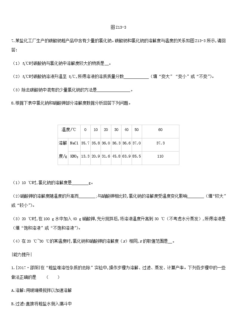 中考化学一轮复习第八单元海水中的化学课时训练13物质的溶解性练习鲁教版第3页