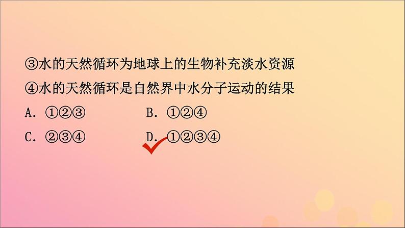 山东专版中考化学总复习第二讲探秘水的世界课件五四制第3页