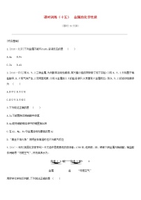 中考化学一轮复习第九单元金属课时训练15金属的化学性质练习鲁教版