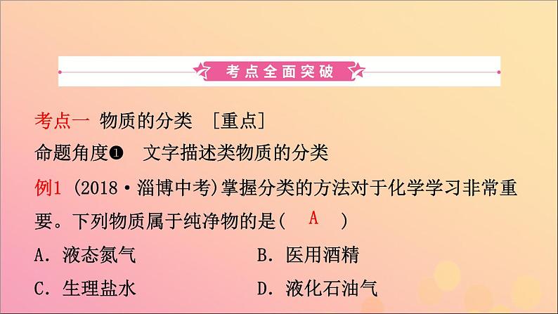 山东专版中考化学总复习第三讲物质构成的奥秘第2课时物质的组成与表示课件五四制第2页