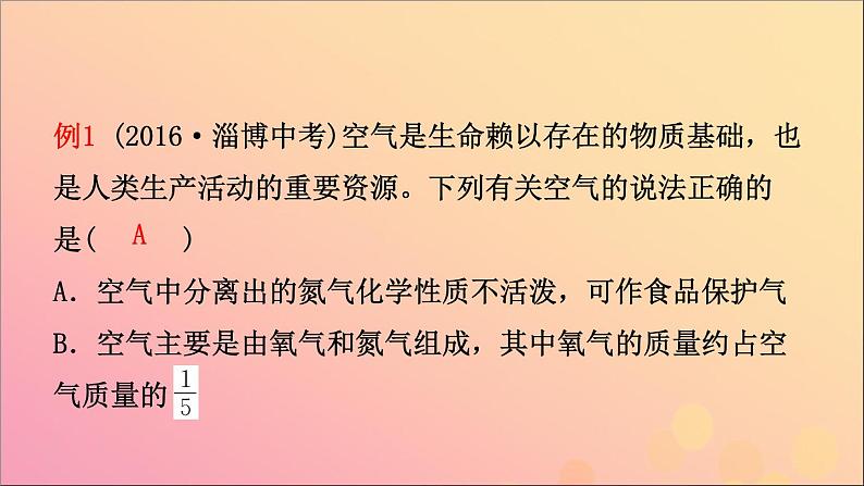 山东专版中考化学总复习第四讲我们周围的空气课件五四制03