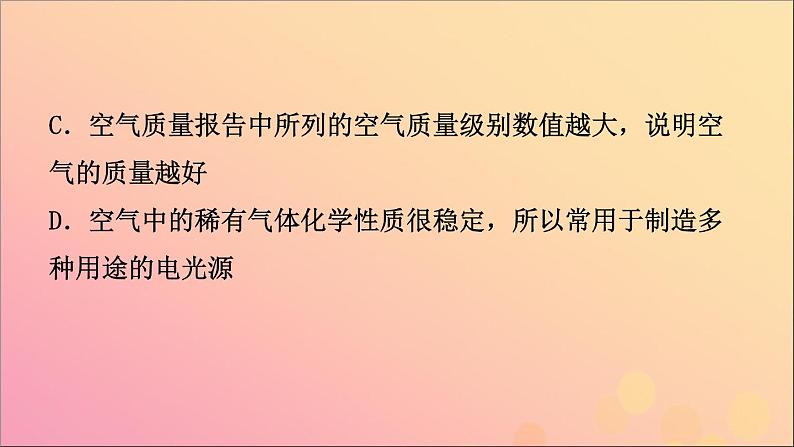 山东专版中考化学总复习第四讲我们周围的空气课件五四制04