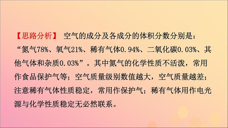 山东专版中考化学总复习第四讲我们周围的空气课件五四制05