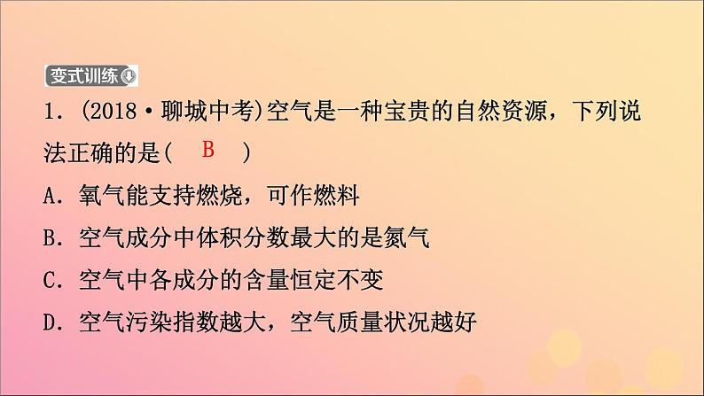 山东专版中考化学总复习第四讲我们周围的空气课件五四制06