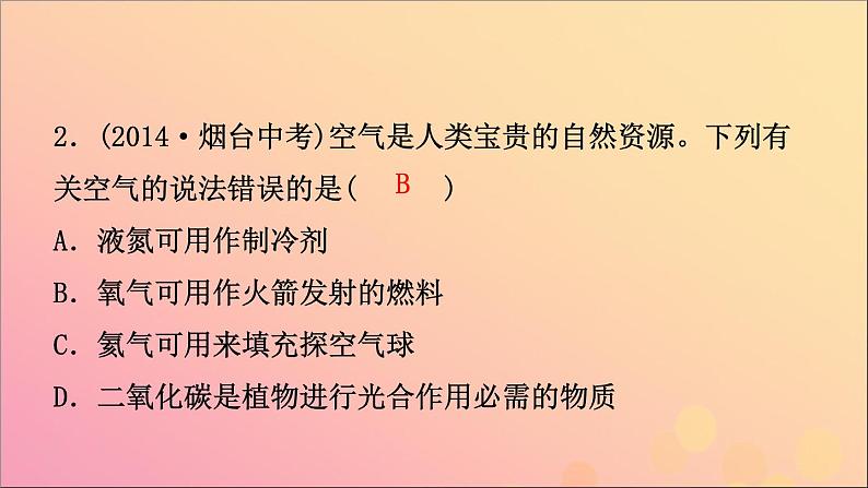 山东专版中考化学总复习第四讲我们周围的空气课件五四制07