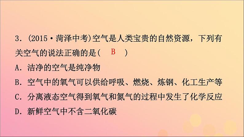 山东专版中考化学总复习第四讲我们周围的空气课件五四制08