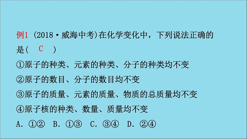 山东专版中考化学总复习第五讲定量研究化学反应课件五四制第3页