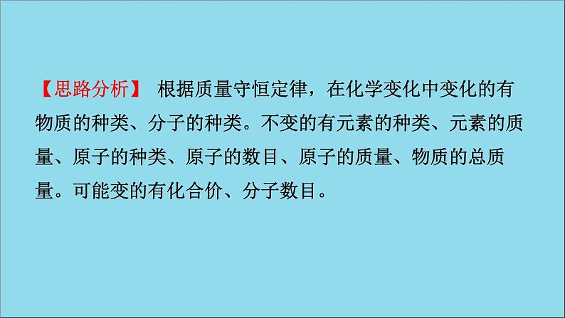 山东专版中考化学总复习第五讲定量研究化学反应课件五四制第4页