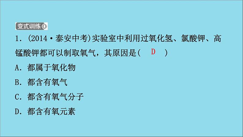 山东专版中考化学总复习第五讲定量研究化学反应课件五四制第5页