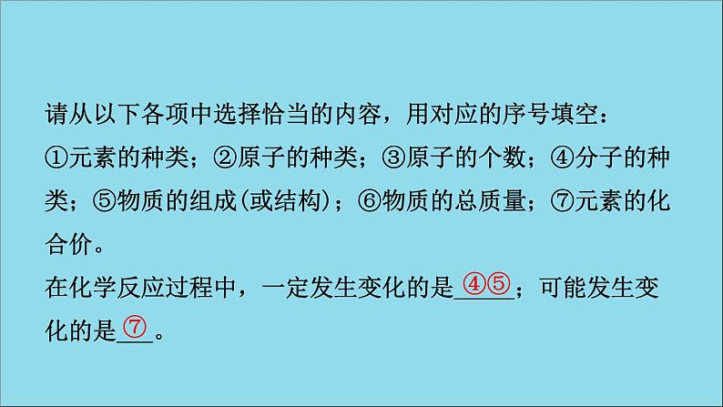 山东专版中考化学总复习第五讲定量研究化学反应课件五四制第8页