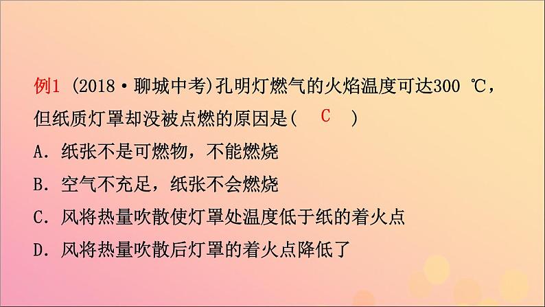 山东专版中考化学总复习第六讲燃料与燃烧第1课时燃烧与灭火化石燃料的利用课件五四制第3页