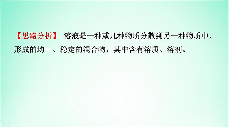 山东专版中考化学总复习第七讲溶液第1课时物质在水中的溶解课件五四制第3页