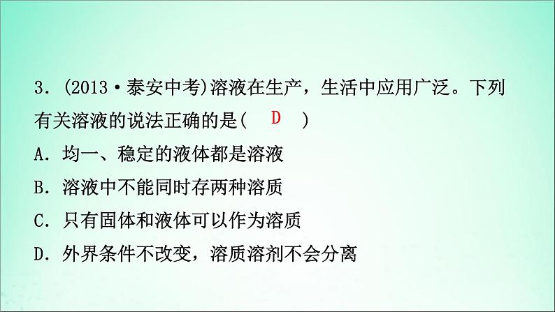 山东专版中考化学总复习第七讲溶液第1课时物质在水中的溶解课件五四制第6页