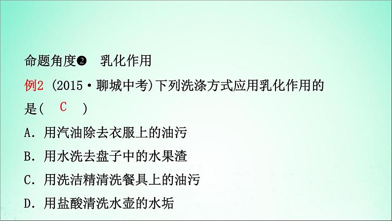 山东专版中考化学总复习第七讲溶液第1课时物质在水中的溶解课件五四制第7页