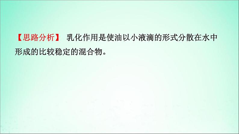 山东专版中考化学总复习第七讲溶液第1课时物质在水中的溶解课件五四制第8页