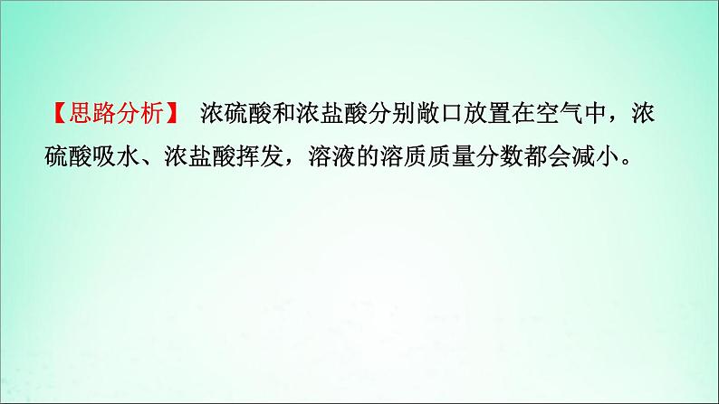 山东专版中考化学总复习第八讲常见的酸和碱第1课时酸和碱课件五四制第3页